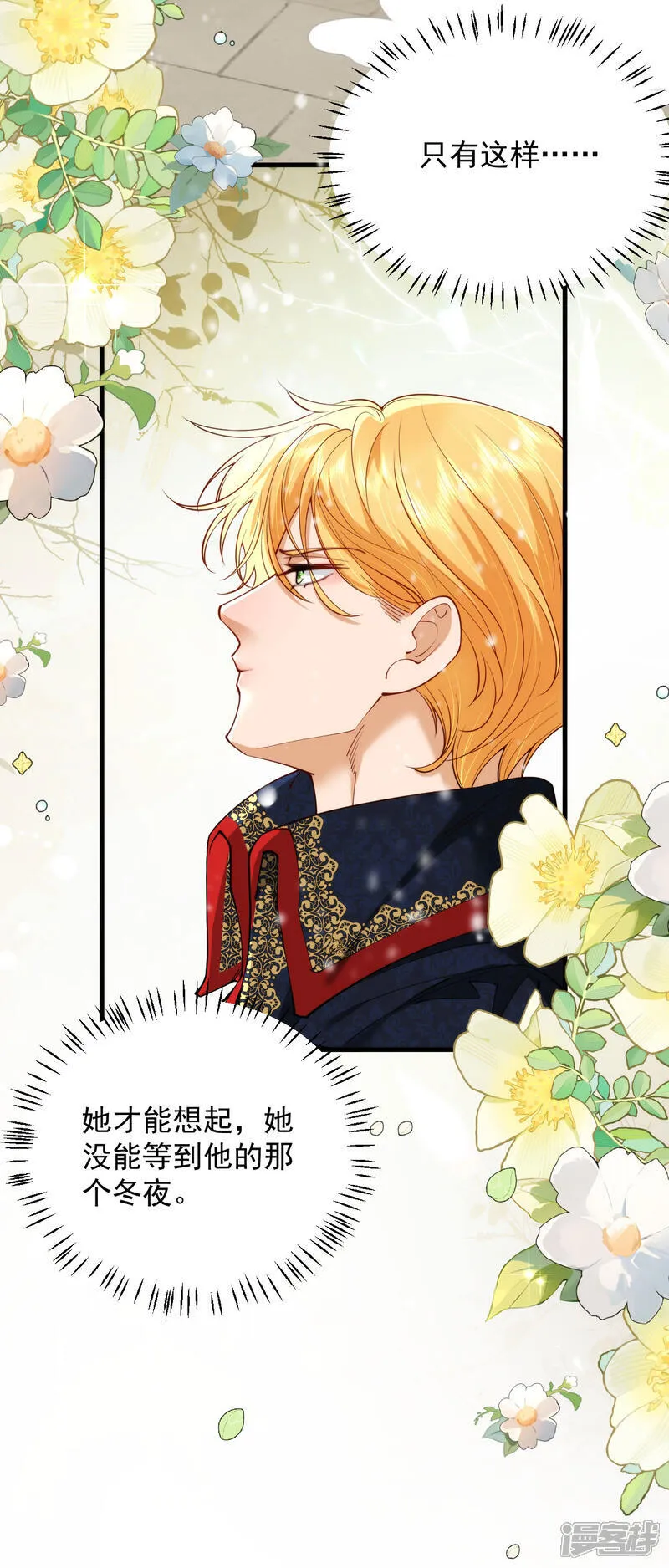 诅咒开始的那一夜漫画,最终话 阴差阳错（第一季完结）4图