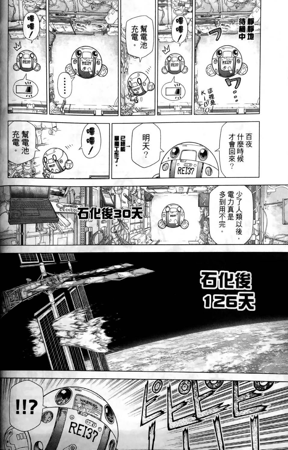Dr.STONE reboot：百夜漫画,第5话2图