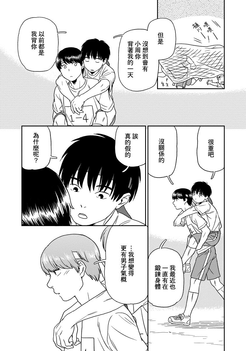 无论闪亮还是暗淡漫画,第9话4图