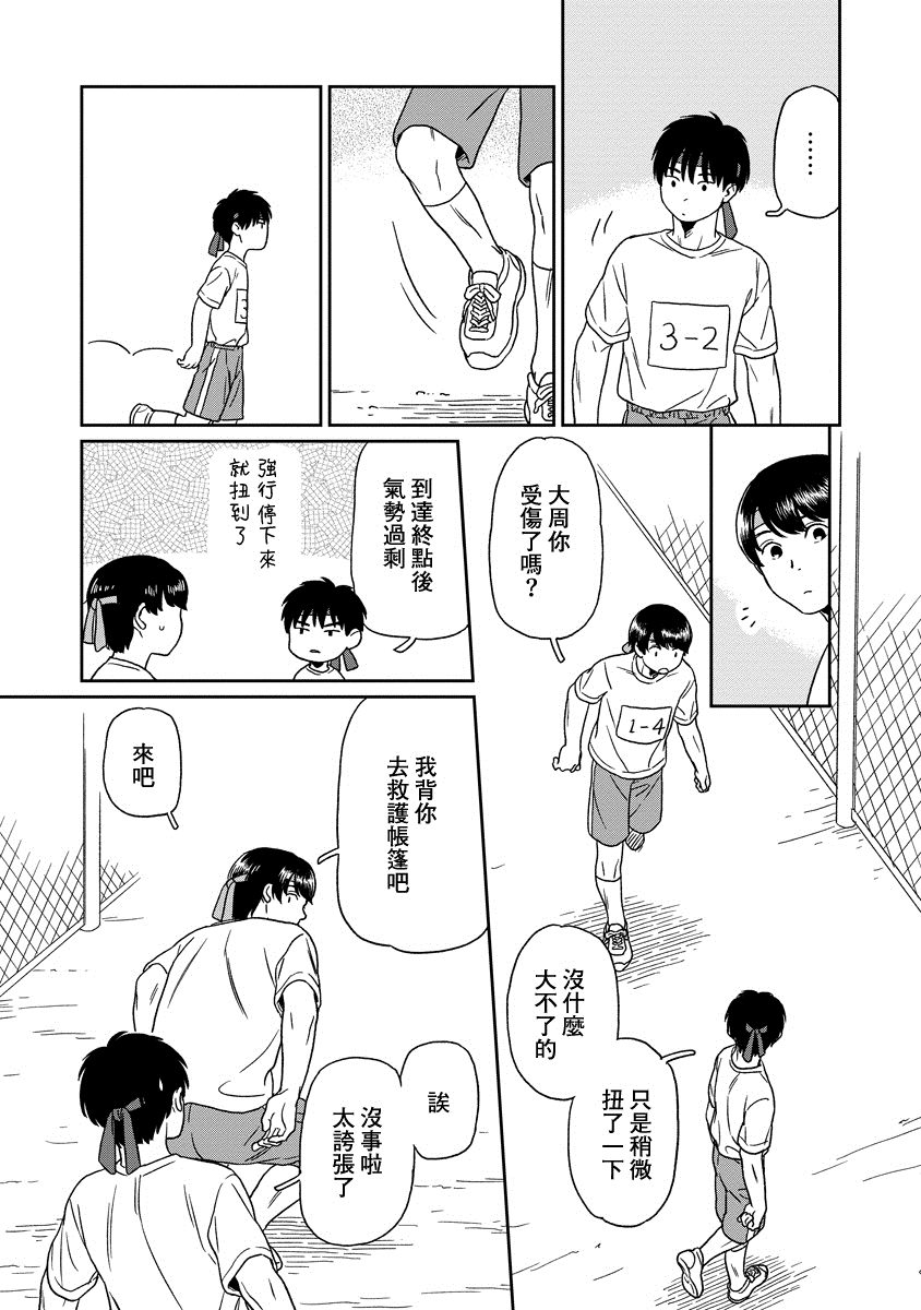 无论闪亮还是暗淡漫画,第9话2图