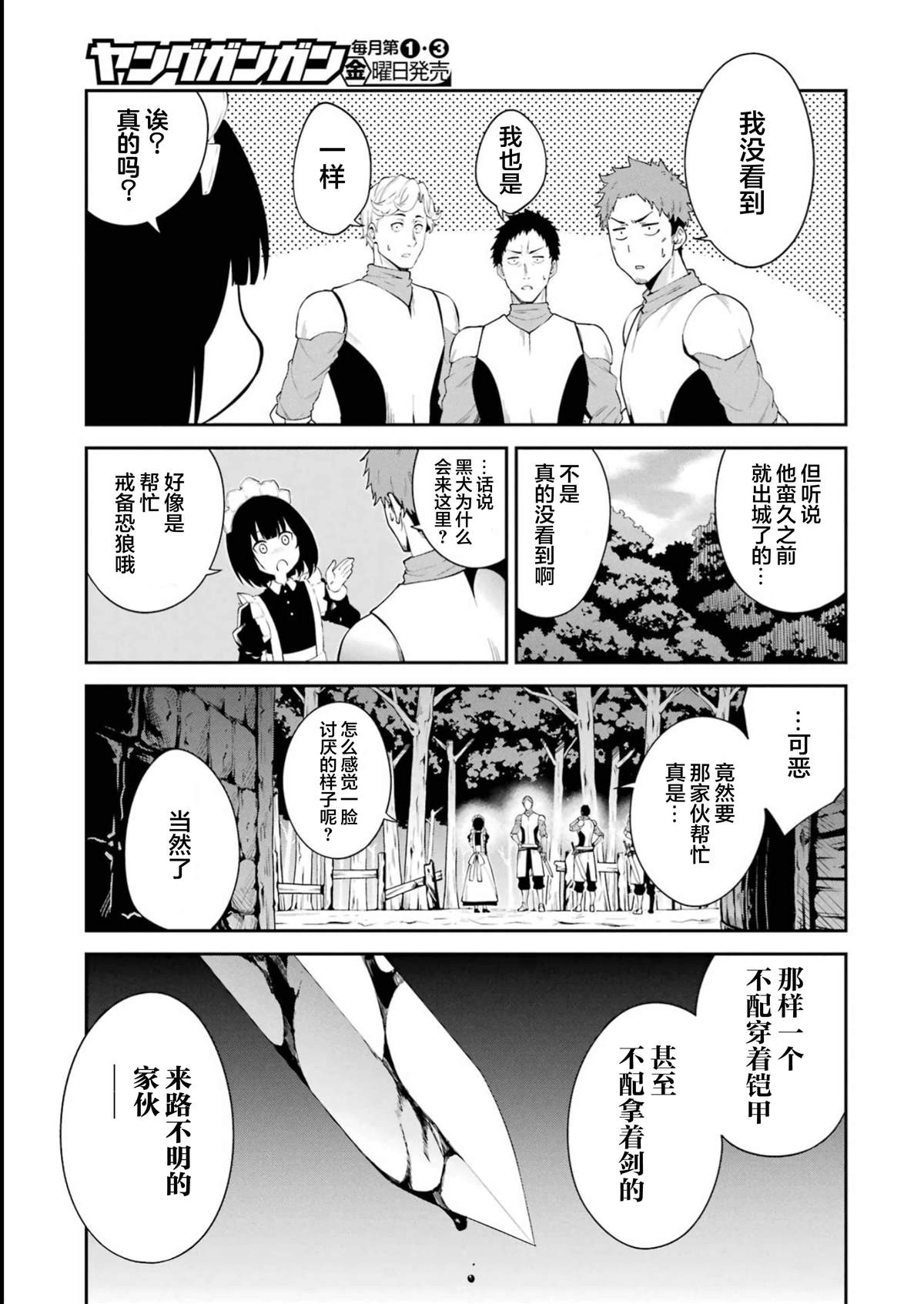 魔女和猎犬漫画,第1话5图