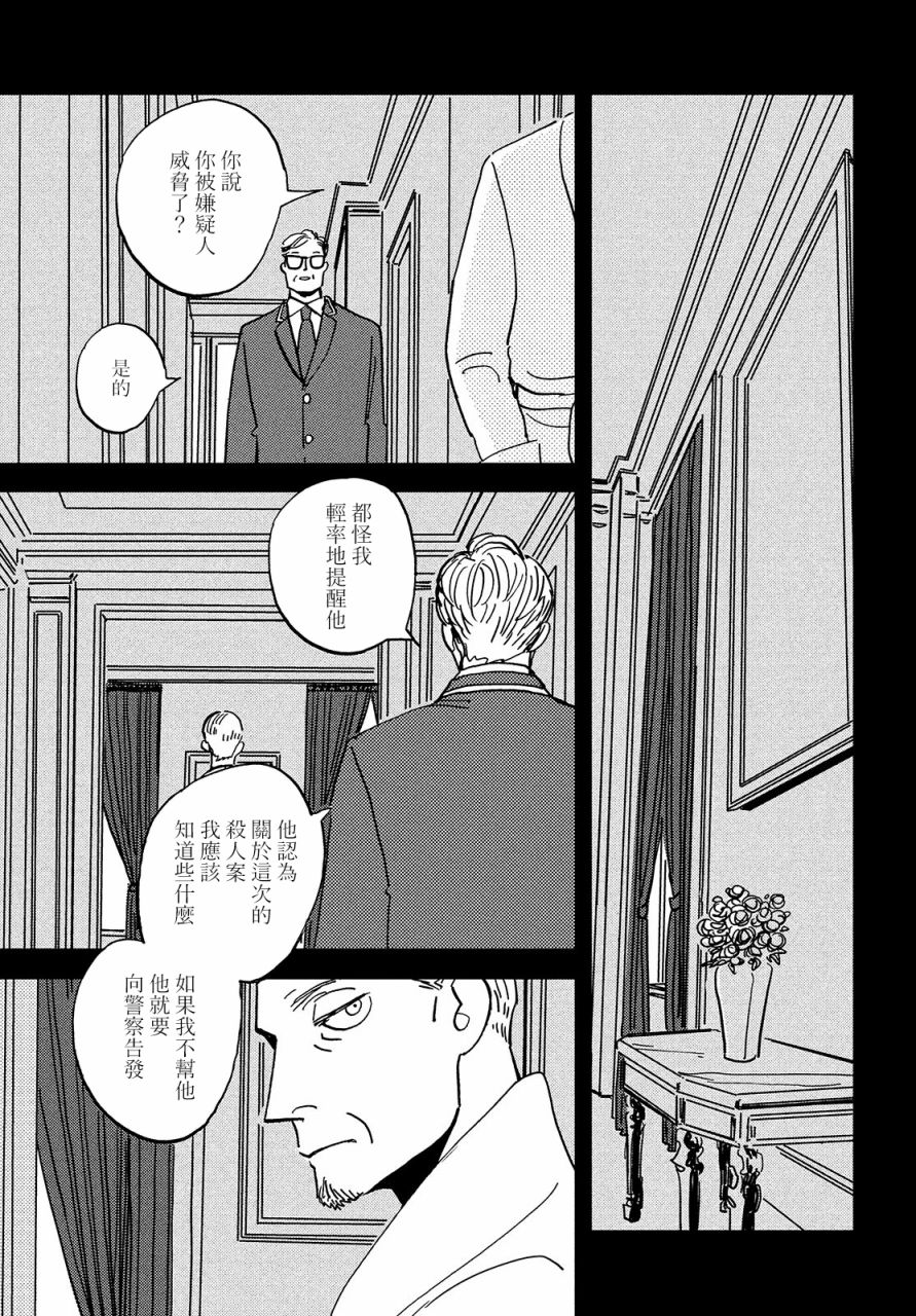 局中人漫画,第3话3图