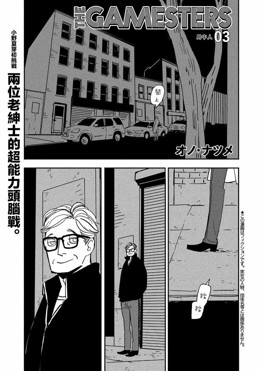 局中人漫画,第3话1图