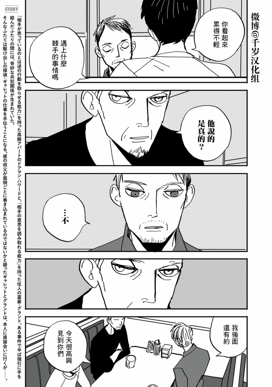 局中人漫画,第8话5图
