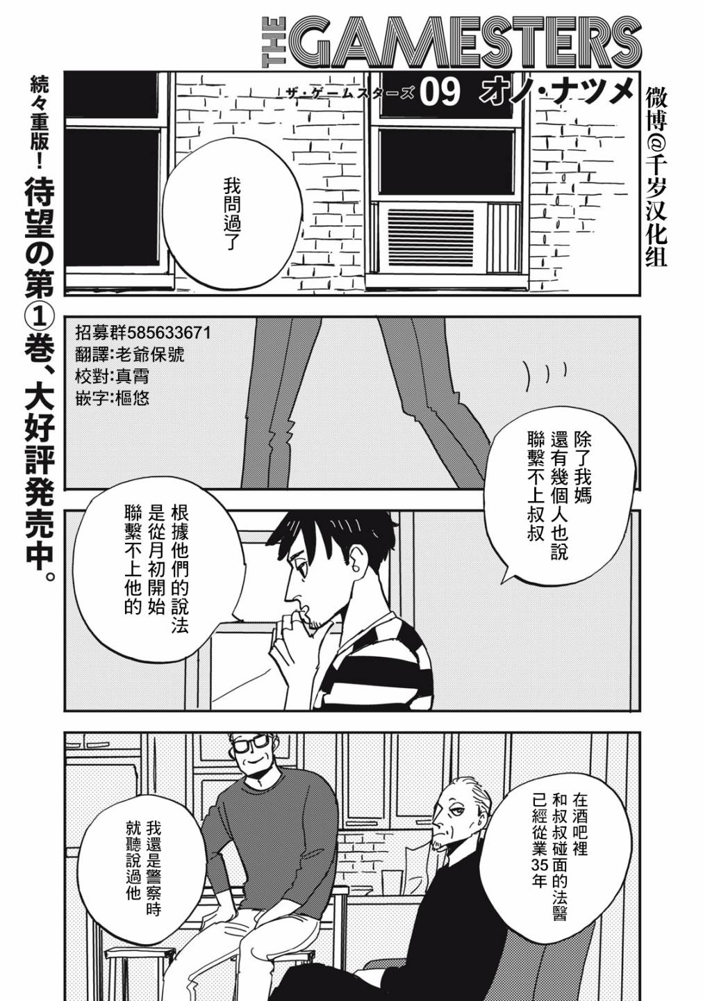 局中人漫画,第9话1图