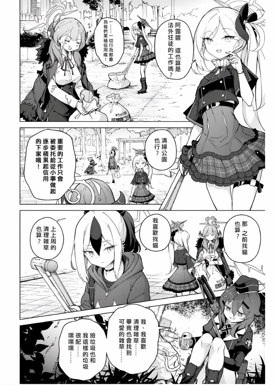 碧蓝档案电击漫画选集漫画,第1卷3图
