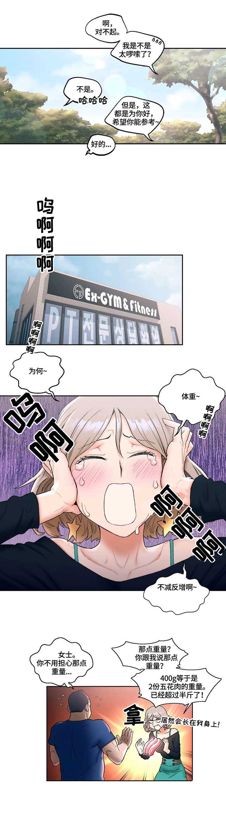健身GYM漫画,第26话 教训3图