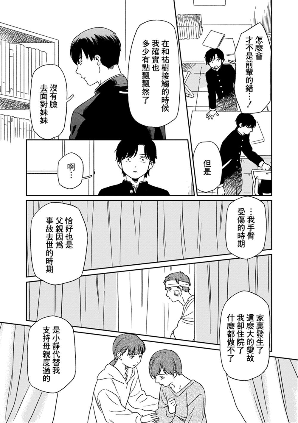 无论闪亮还是暗淡漫画,第16话4图