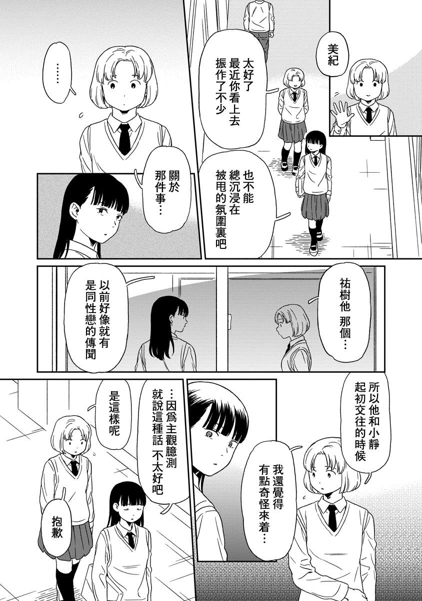 无论闪亮还是暗淡漫画,第14话2图