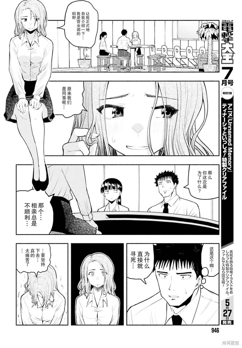 相亲对象是个超级社恐漫画,第20话4图