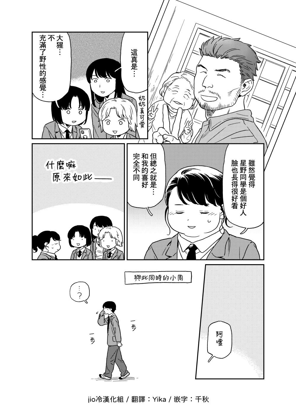 无论闪亮还是暗淡漫画,第24话5图