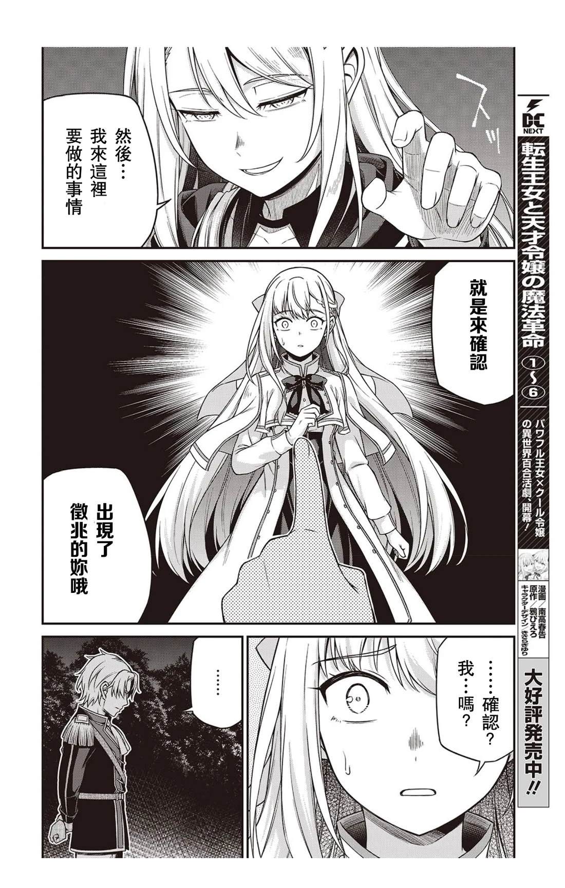 转生王女和天才千金的魔法革命漫画,第41话4图