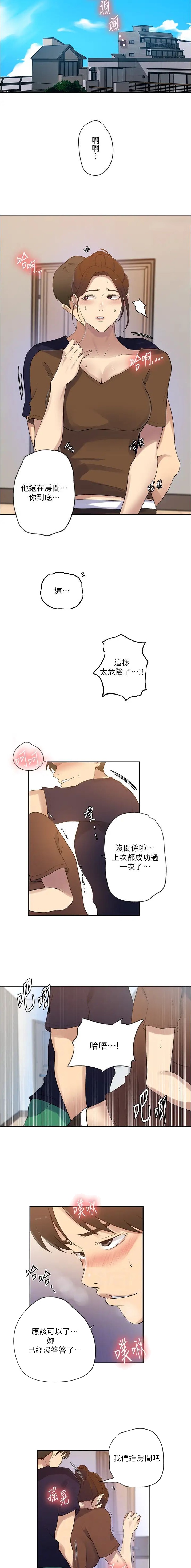懵懂时光漫画,第295话4图