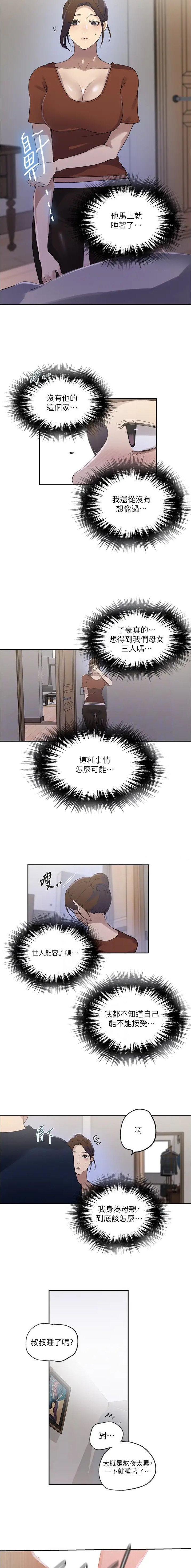 懵懂时光漫画,第295话2图