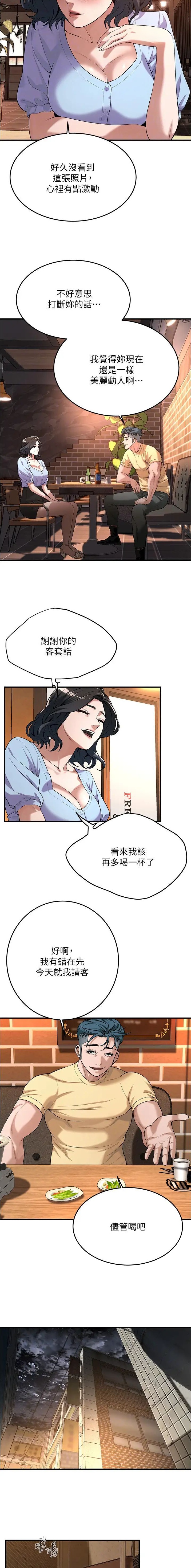 街头干架王漫画,第83话5图