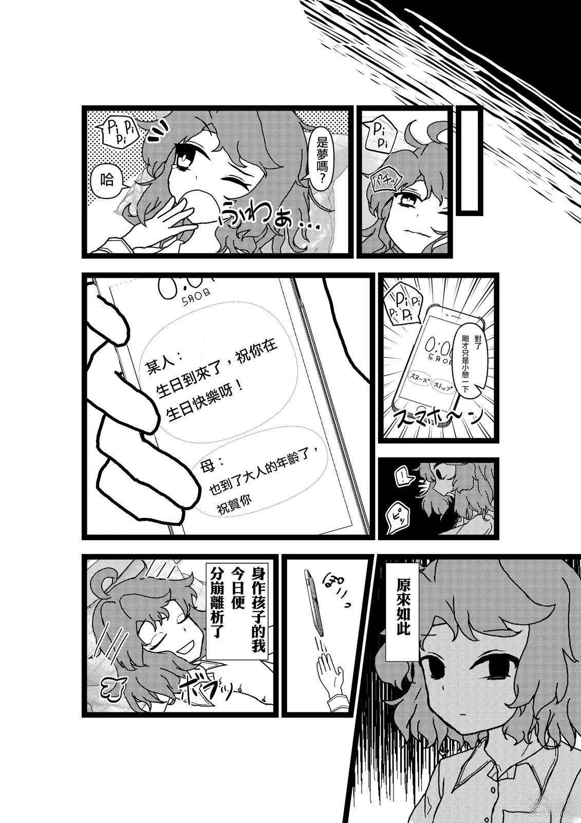 悲剧之中预喜剧漫画,短篇4图