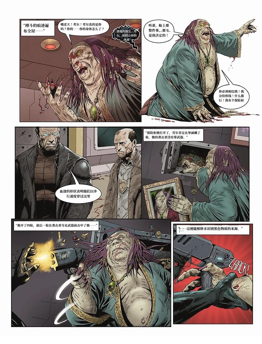 异常者号漫画,前篇5图