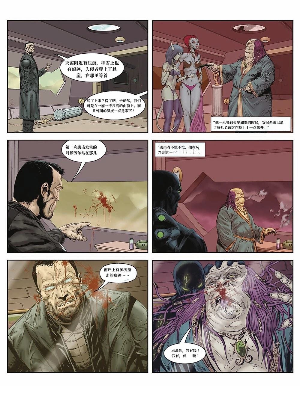 异常者号漫画,前篇4图