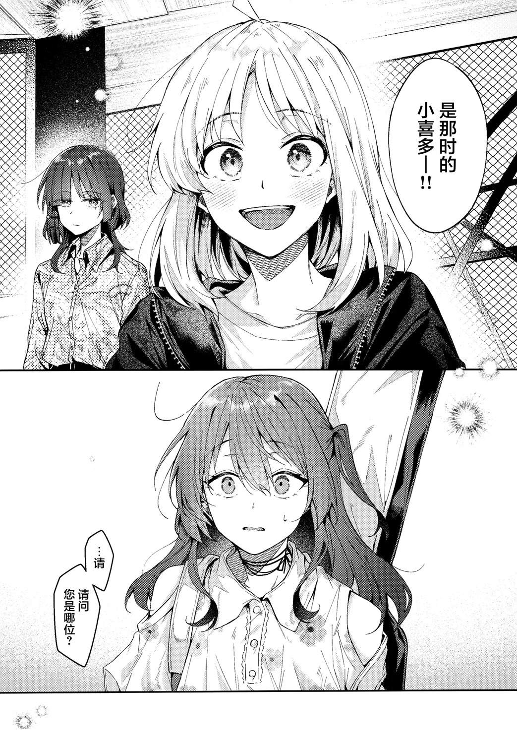Comet reunite漫画,第1话2图