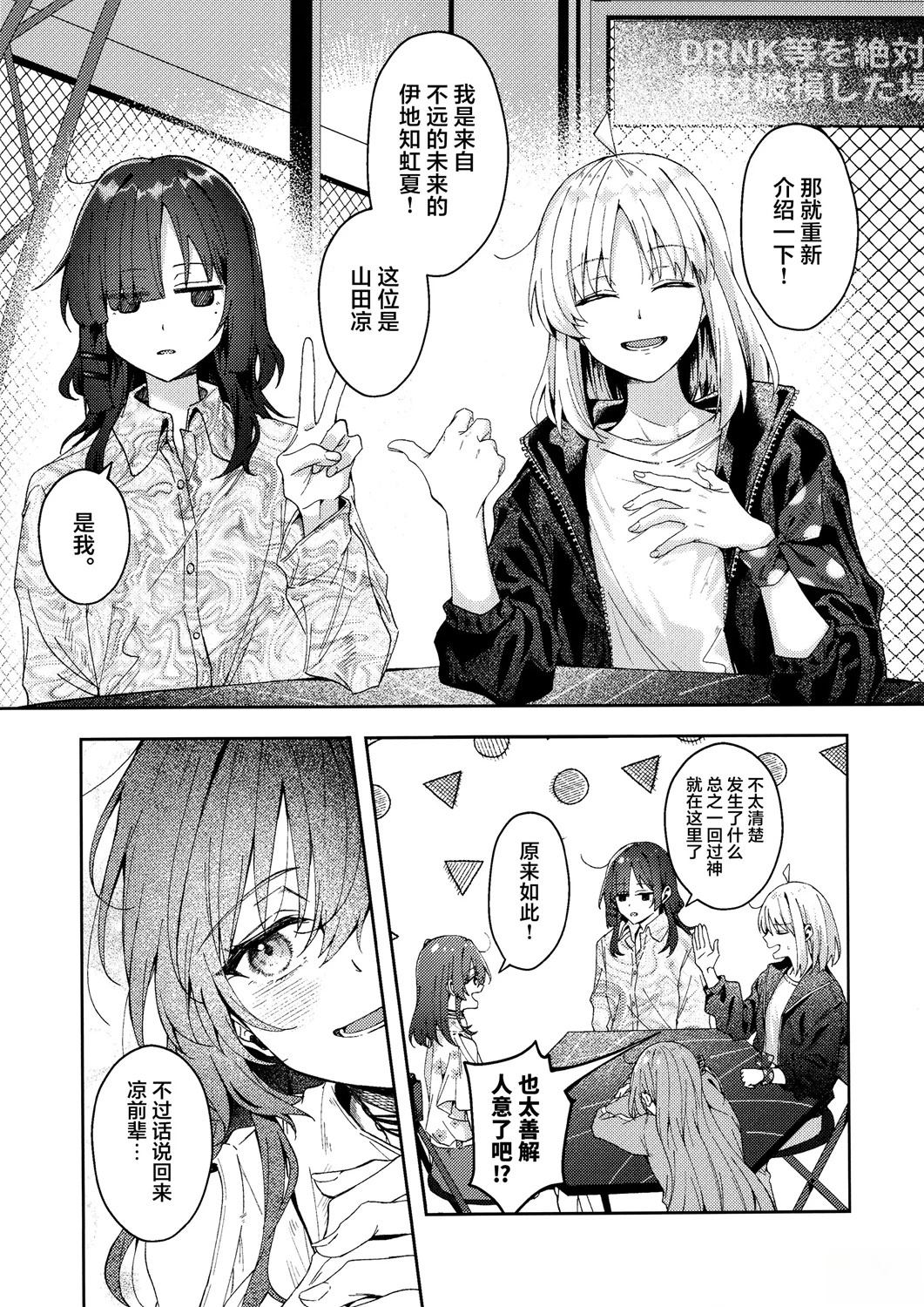 Comet reunite漫画,第1话4图