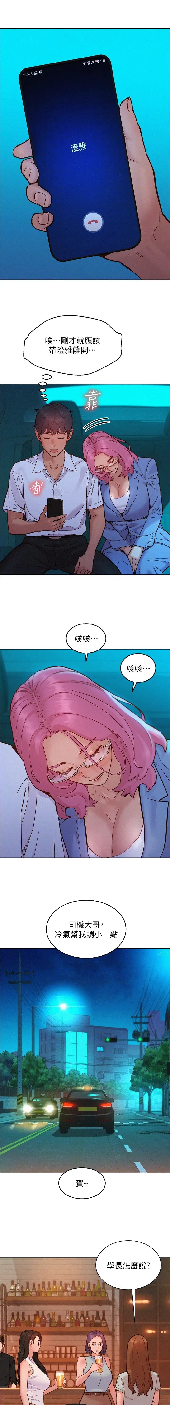 友情万岁漫画,第156话4图