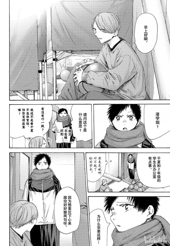 蓝箱漫画,第187话2图
