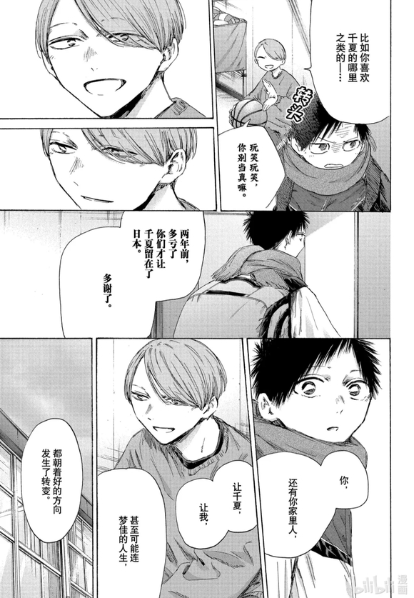 蓝箱漫画,第187话3图